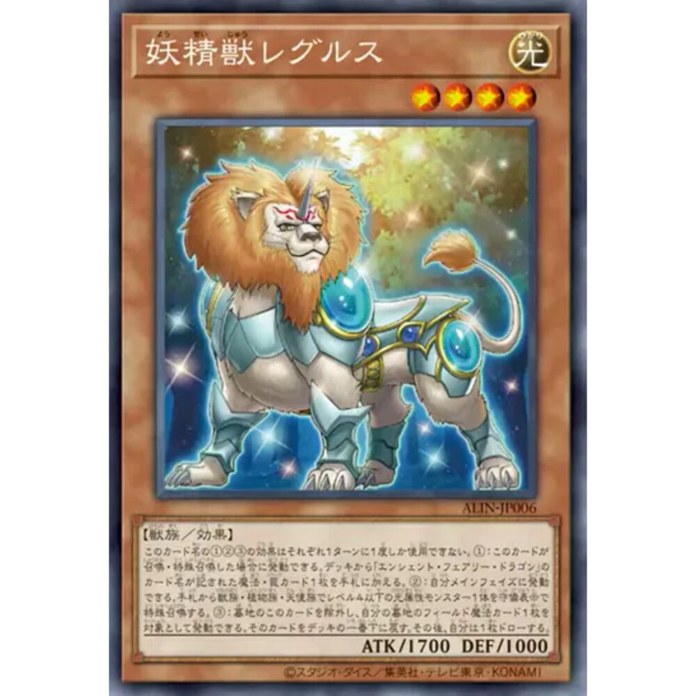 250124155706-【晴天屋】ALIN-JP006 妖精獸雷古勒斯 (銀字)