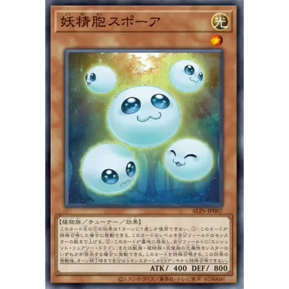 250124155746-【晴天屋】遊戲王 ALIN-JP007 妖精胞 胞子 (普卡)