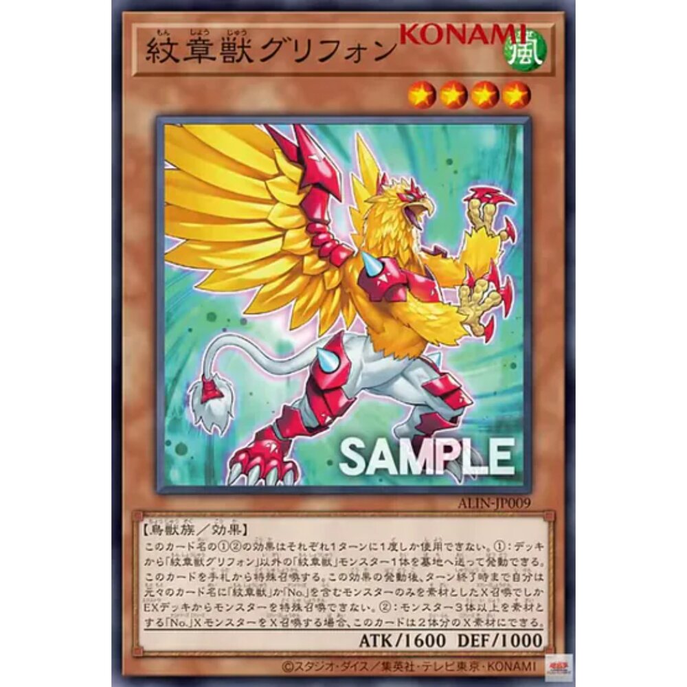 250124160859-【晴天屋】遊戲王 ALIN-JP009 紋章獸 獅鷲 (普卡)