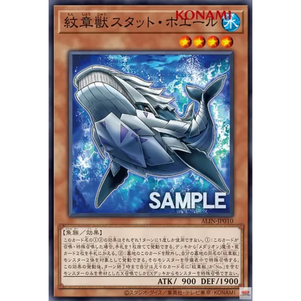 250124160944-【晴天屋】遊戲王 ALIN-JP010 紋章獸 市鯨 (普卡)