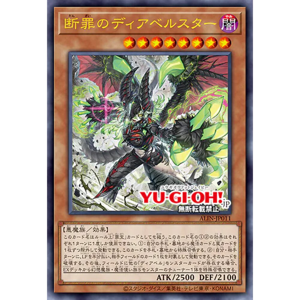 250124161027-【晴天屋】遊戲王 ALIN-JP011 斷罪的迪亞貝爾斯塔 (金亮)
