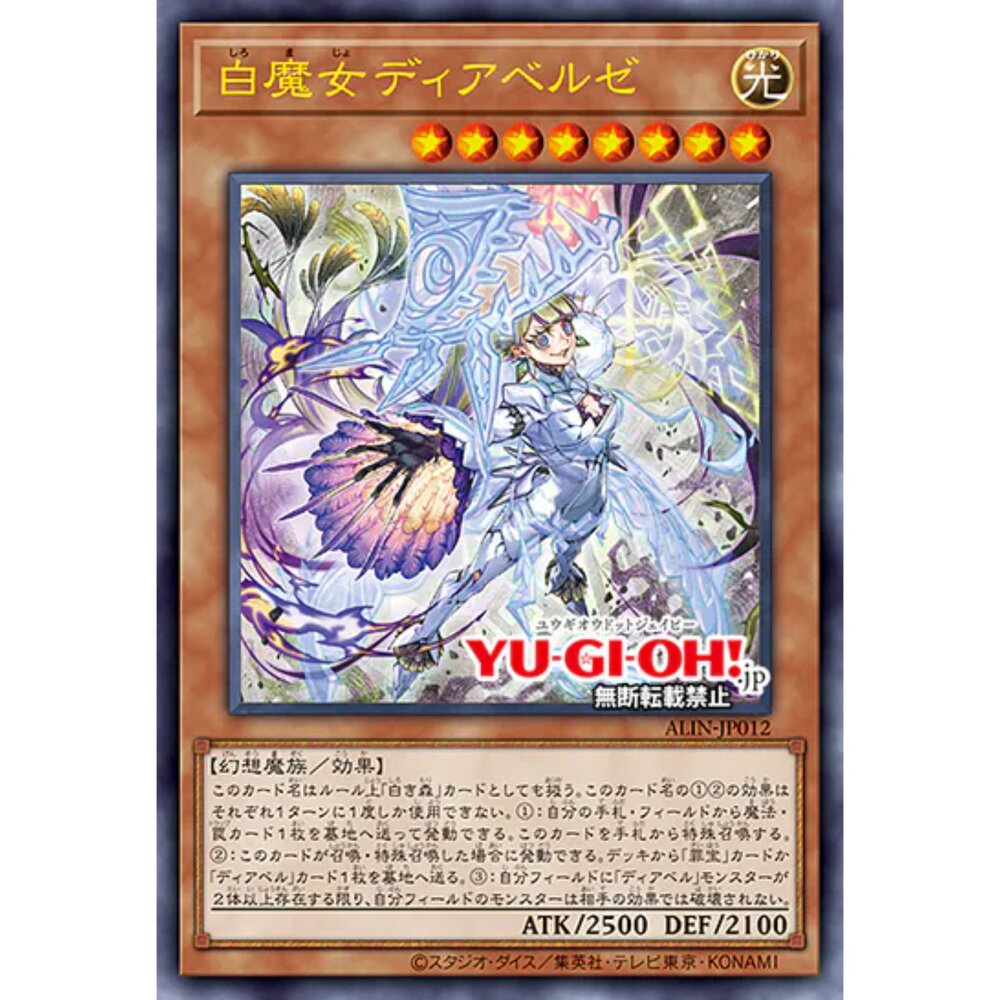 250124161107-【晴天屋】遊戲王 ALIN-JP012 白魔女迪亞貝魯澤 (金亮)