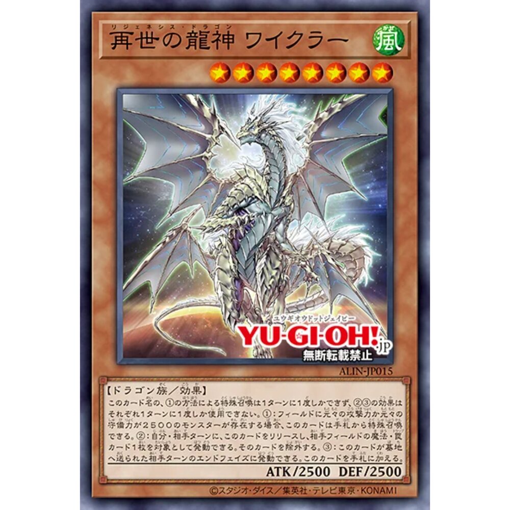 250124162410-【晴天屋】遊戲王 ALIN-JP015 再世龍神 利未記 (普卡)
