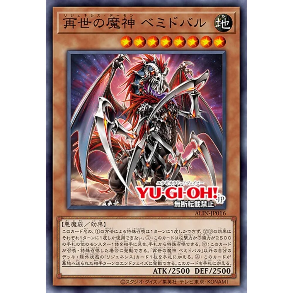 250124162450-【晴天屋】遊戲王 ALIN-JP016 再世魔神 民數記 (亮面)