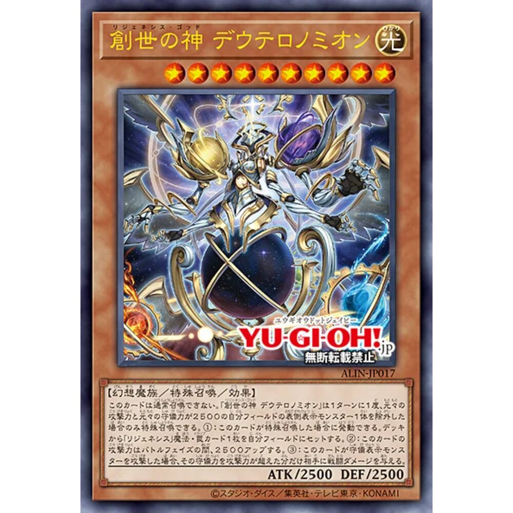 250124162529-【晴天屋】遊戲王 ALIN-JP017 創世之神 申命記 (金亮)