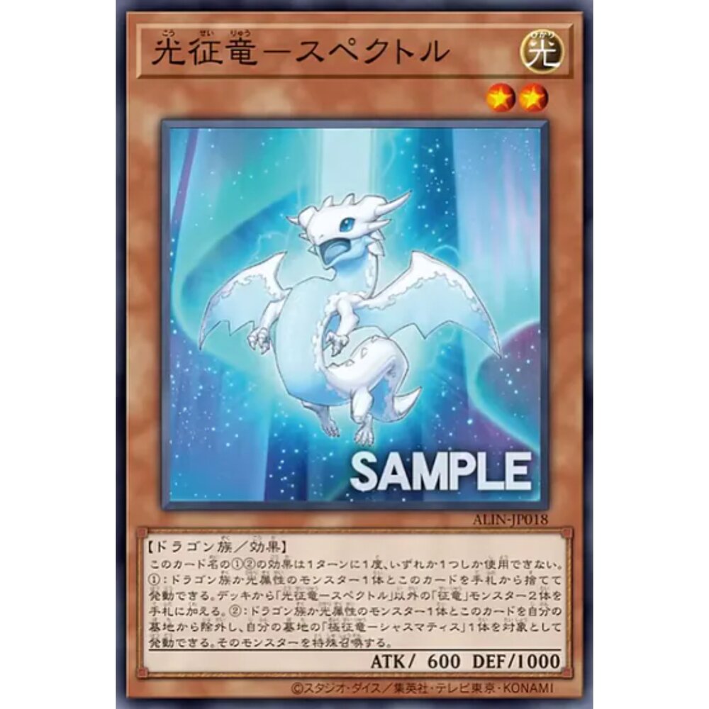 250124162606-【晴天屋】遊戲王 ALIN-JP018 光征龍 光譜 (普卡)