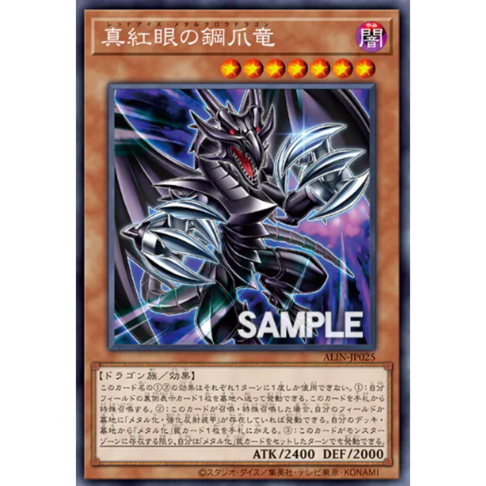 250124163246-【晴天屋】遊戲王 ALIN-JP025 真紅眼鋼爪龍 (銀字)