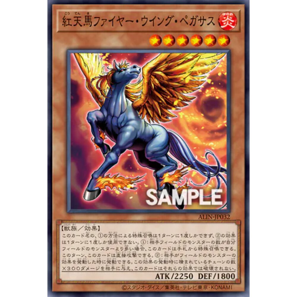 250124164353-【晴天屋】遊戲王 ALIN-JP032 紅天馬 火翼飛馬 (普卡)