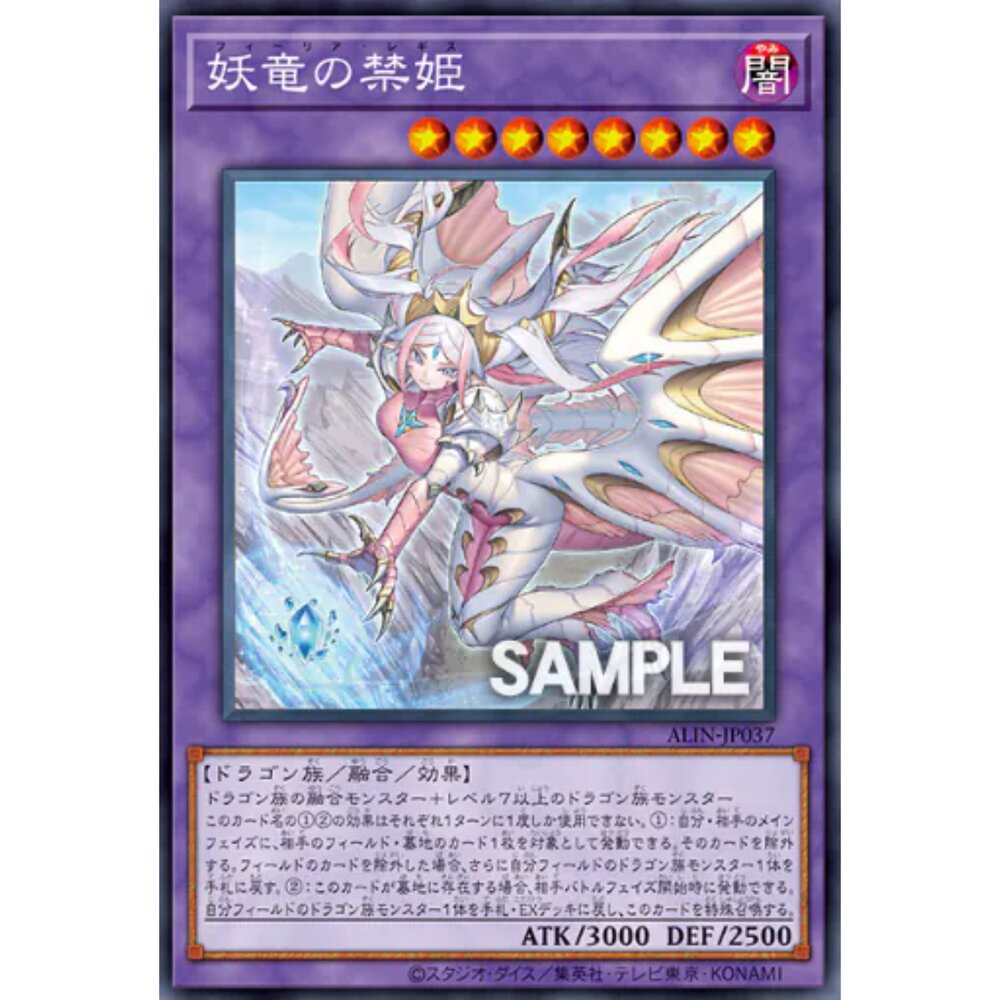 250124165203-【晴天屋】遊戲王 ALIN-JP037 妖龍的禁姬 (銀字)