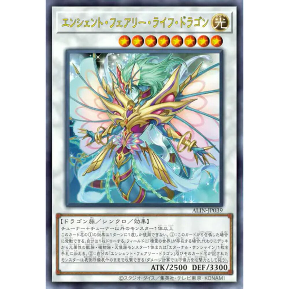 250124165327-【晴天屋】遊戲王 ALIN-JP039 上古妖精生命龍 (金亮)
