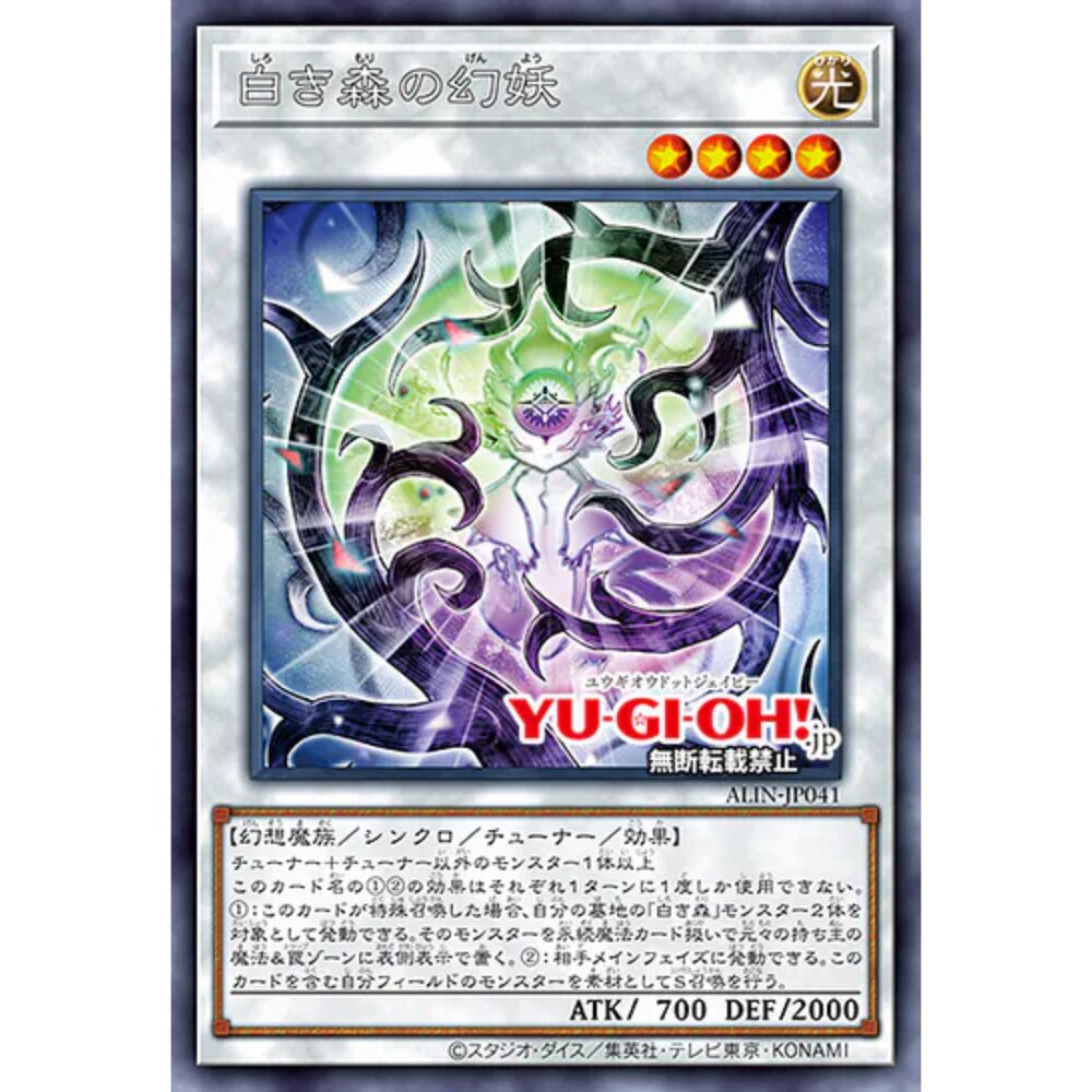 250124165611-【晴天屋】遊戲王 ALIN-JP041 白之森的幻妖 (銀字)