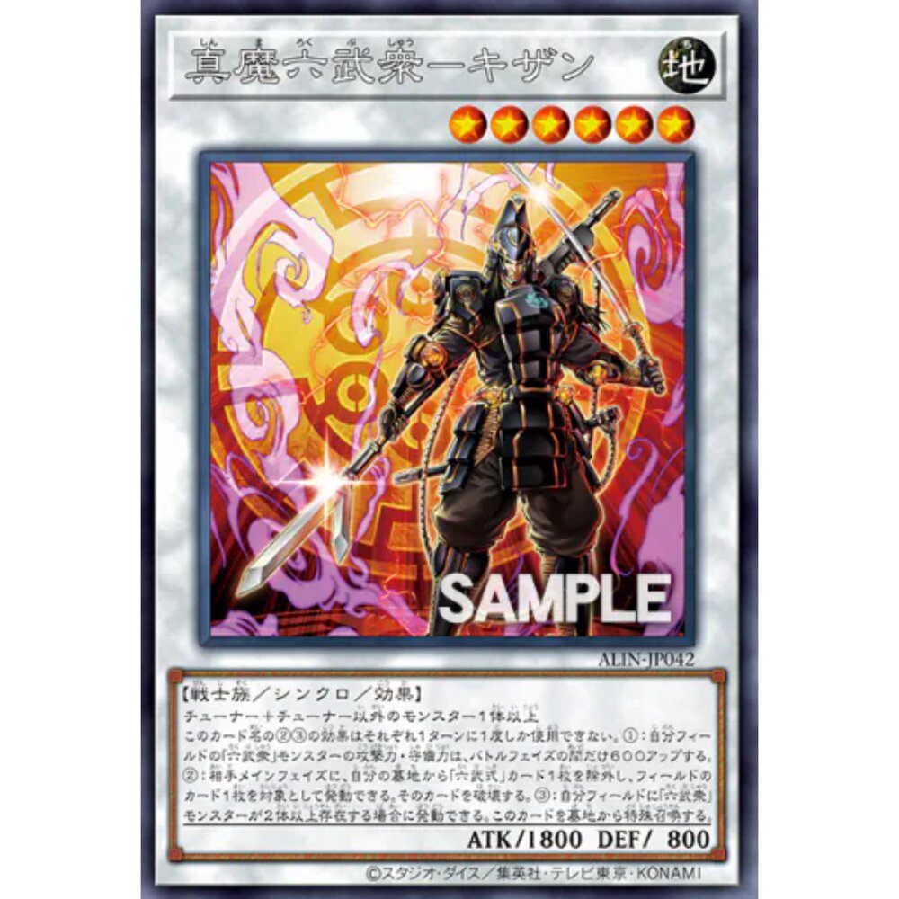 250124165645-【晴天屋】遊戲王 ALIN-JP042 真魔六武眾 鬼斬 (銀字)