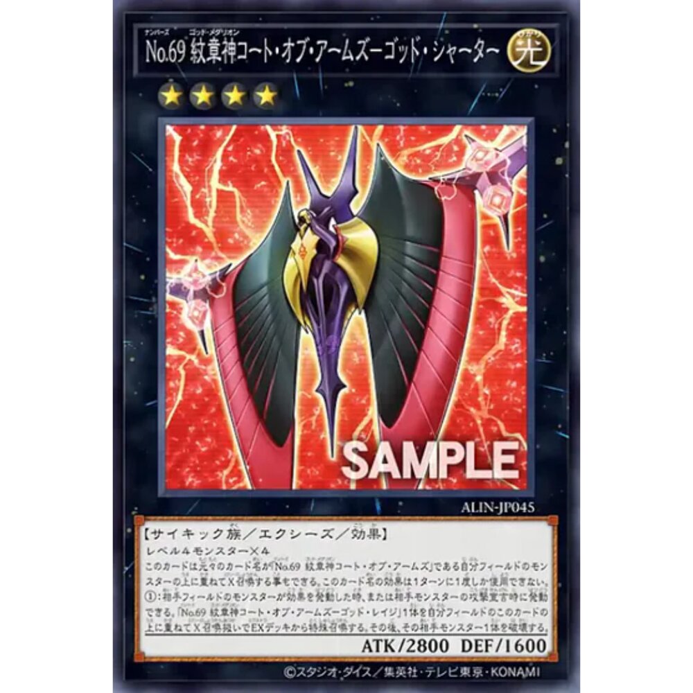 250124165905-【晴天屋】遊戲王 ALIN-JP045 No.69 紋章神盾徽 神之粉碎 (銀字)