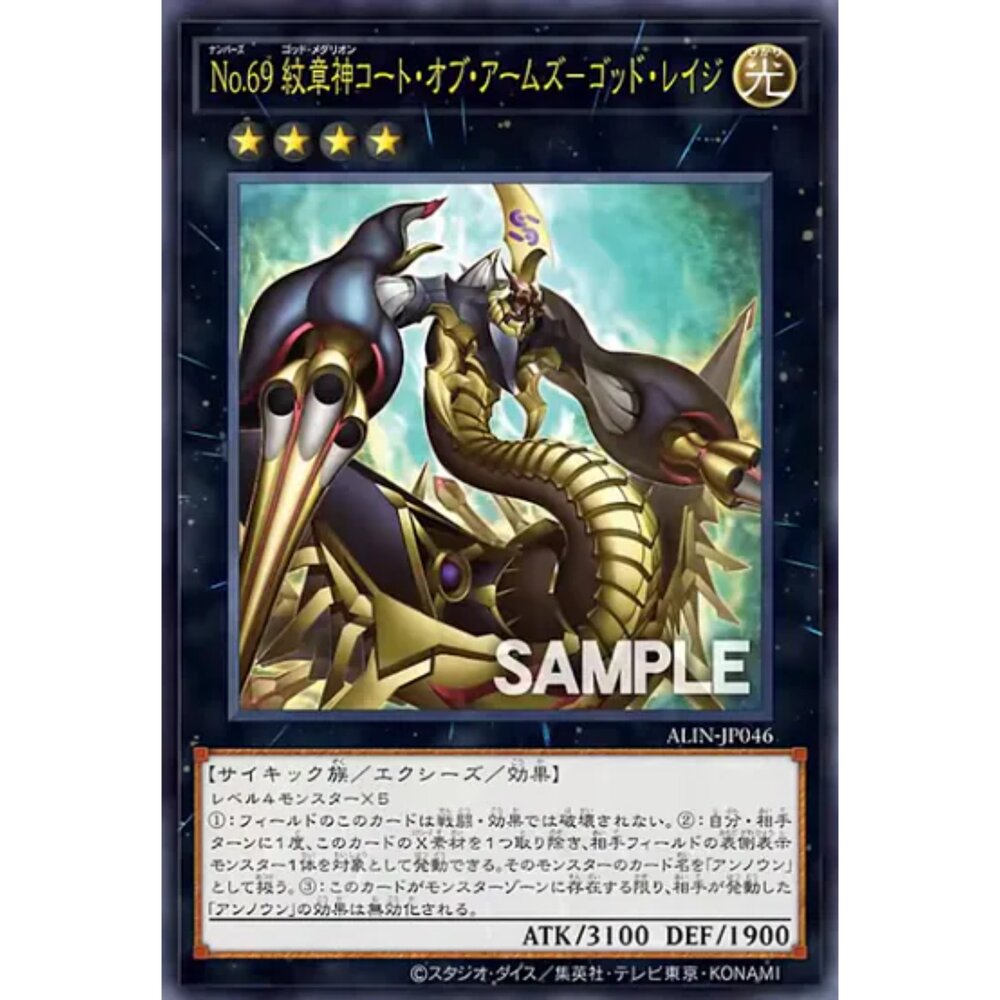 250124170048-【晴天屋】遊戲王 ALIN-JP046 No.69 紋章神盾徽 神之怒 (金亮)