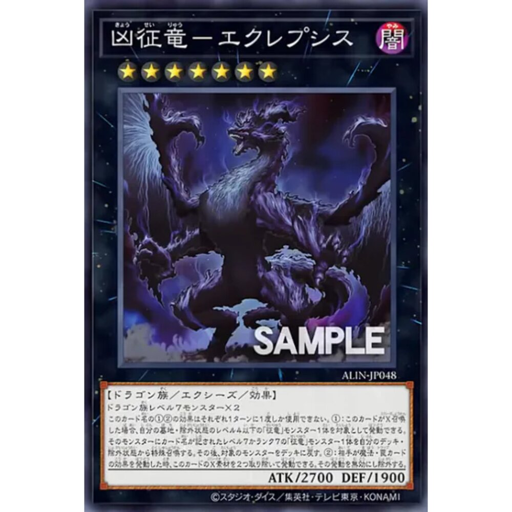 250124170221-【晴天屋】遊戲王 ALIN-JP048 凶征龍 日蝕 (亮面)