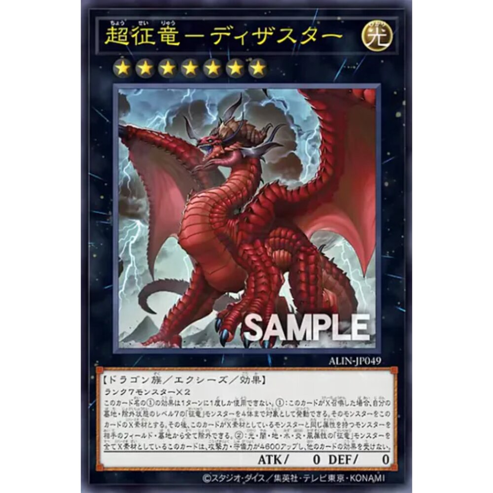 250124170314-【晴天屋】遊戲王 ALIN-JP049 超征龍 災禍 (金亮)