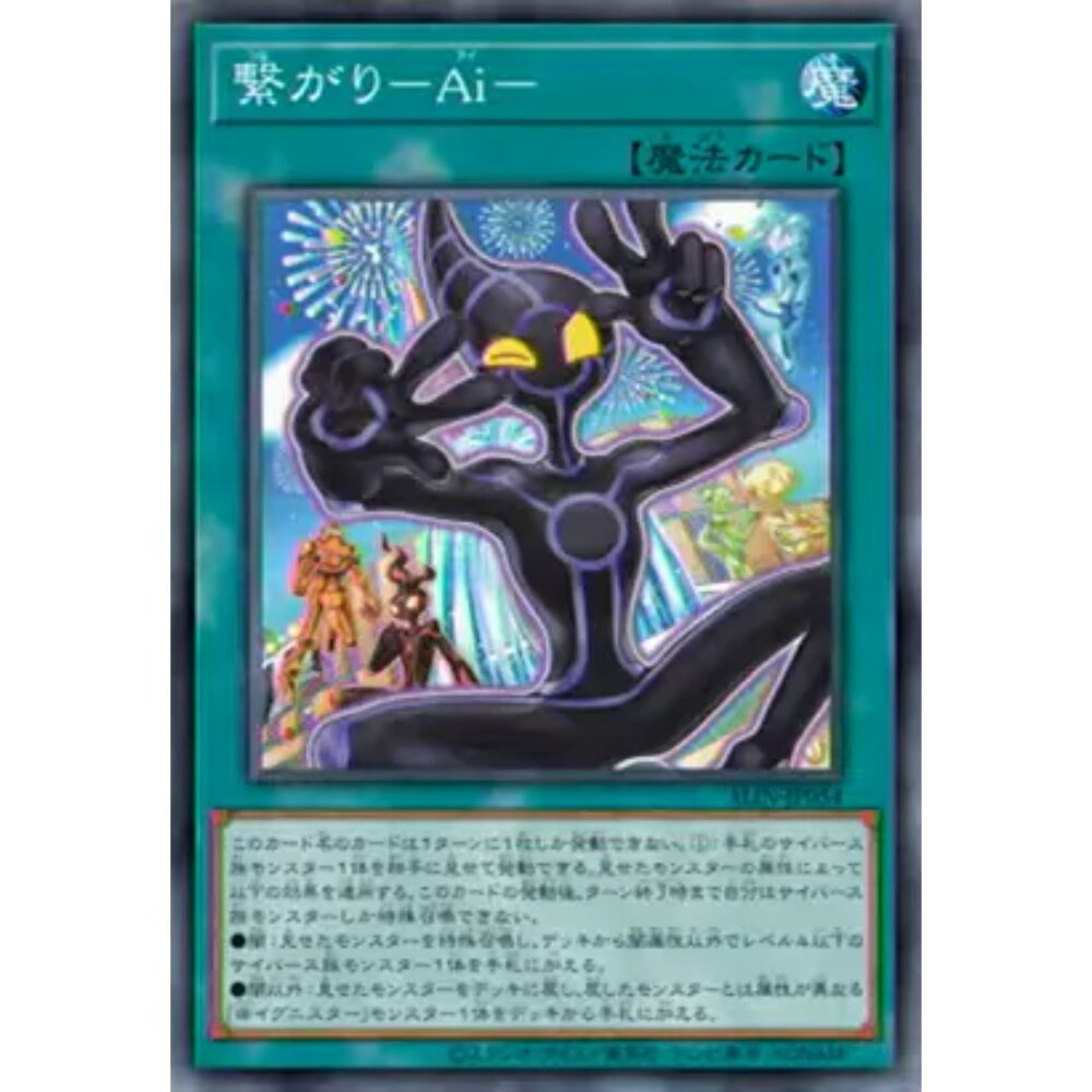 250124170838-【晴天屋】遊戲王 ALIN-JP054 連繫Ai (銀字)
