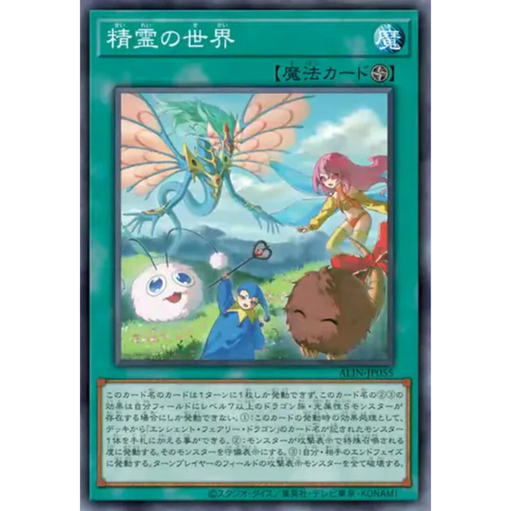 250124170909-【晴天屋】遊戲王 ALIN-JP055 精靈的世界 (普卡)