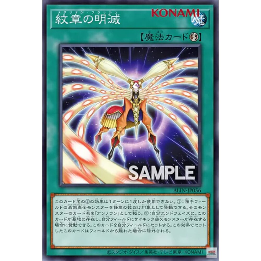 250124170954-【晴天屋】遊戲王 ALIN-JP056 紋章的明滅 (普卡)