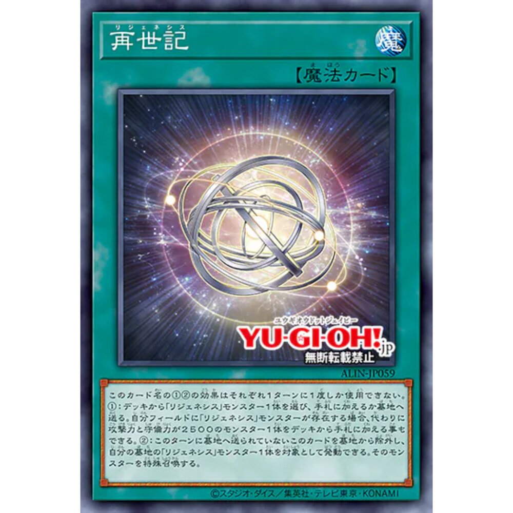 250124171154-【晴天屋】遊戲王 ALIN-JP059 再世記 (普卡)