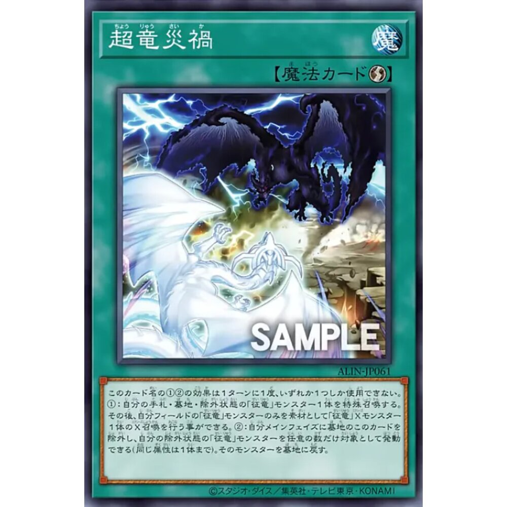 250124171341-【晴天屋】遊戲王 ALIN-JP061 超龍災禍 (普卡)