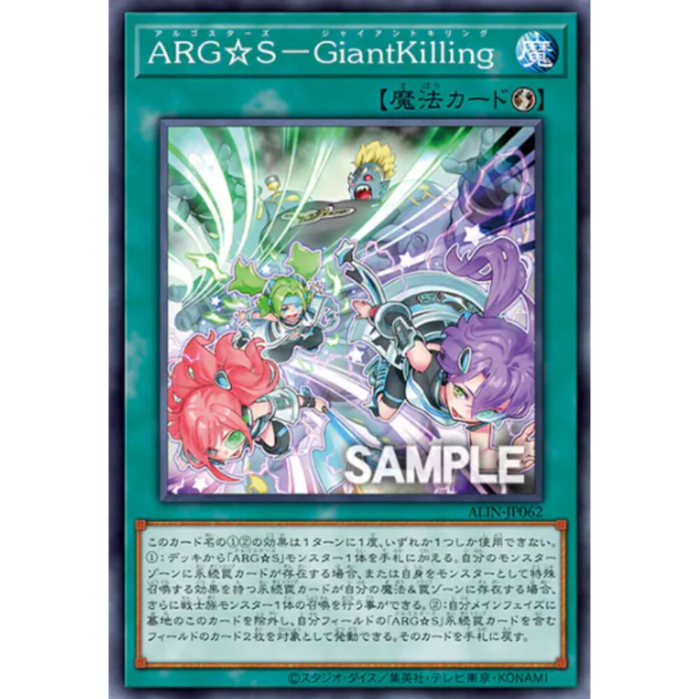 250124171438-【晴天屋】遊戲王 ALIN-JP062 ARG☆S－GiantKilling (普卡)