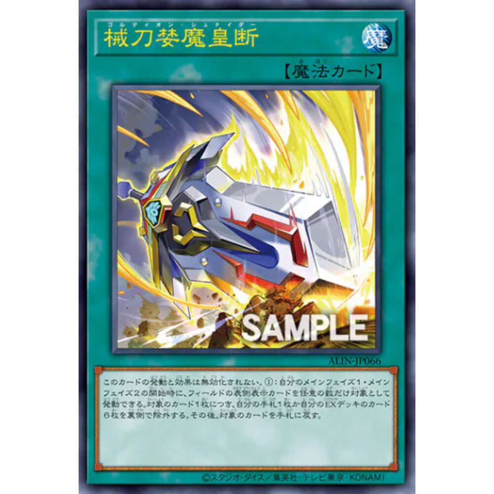 250124171756-【晴天屋】遊戲王 ALIN-JP066 械刀婪魔皇斷 (金亮)
