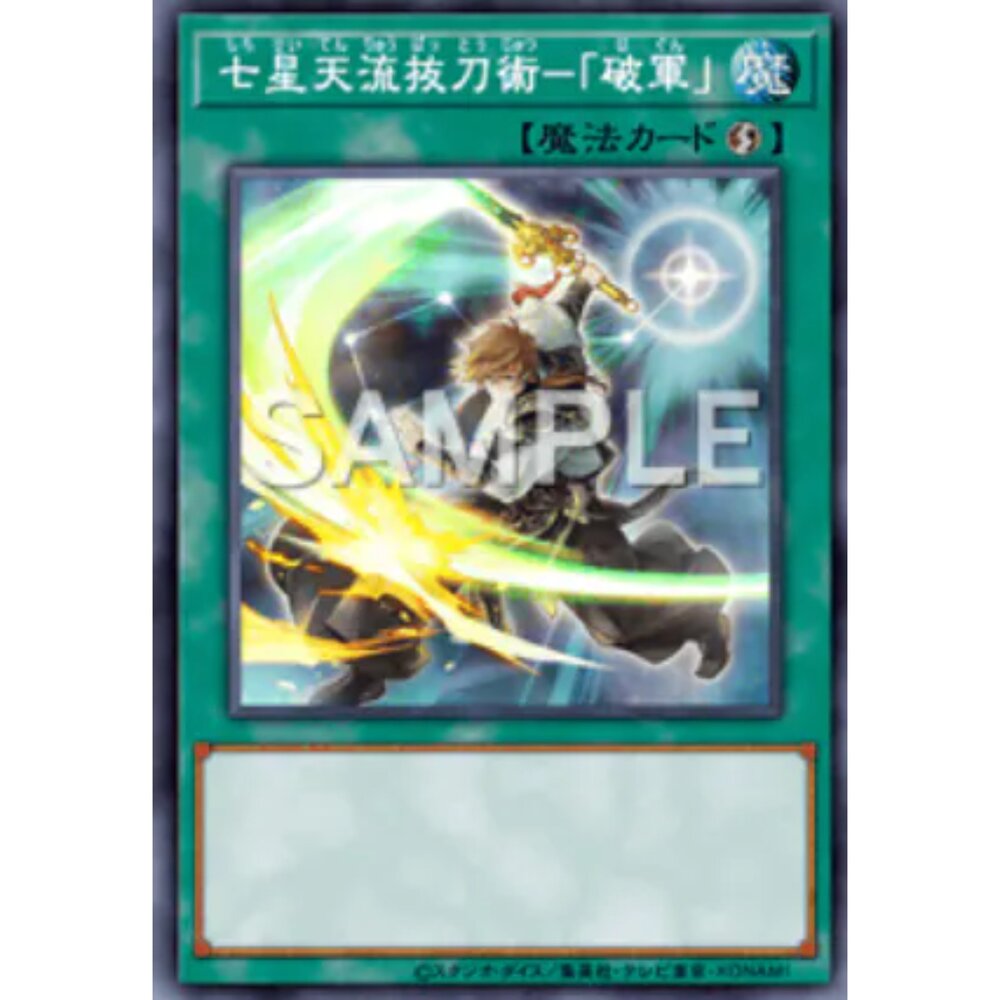 250124172043-【晴天屋】遊戲王 ALIN-JP069 七星天流拔刀術 破軍 (隱普)