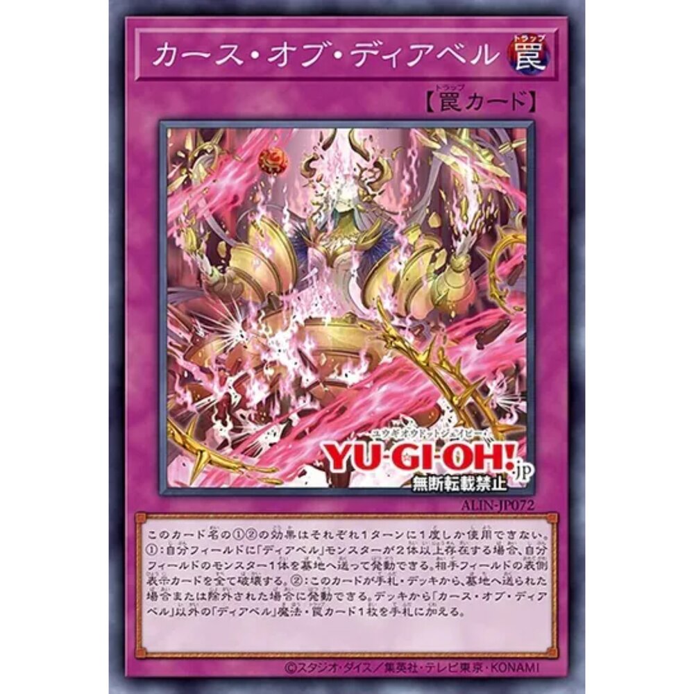 250124172250-【晴天屋】遊戲王 ALIN-JP072 迪亞貝爾的詛咒 (普卡)