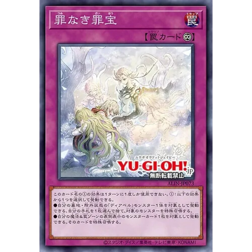 250124172319-【晴天屋】遊戲王 ALIN-JP073 無罪的罪寶 (普卡)