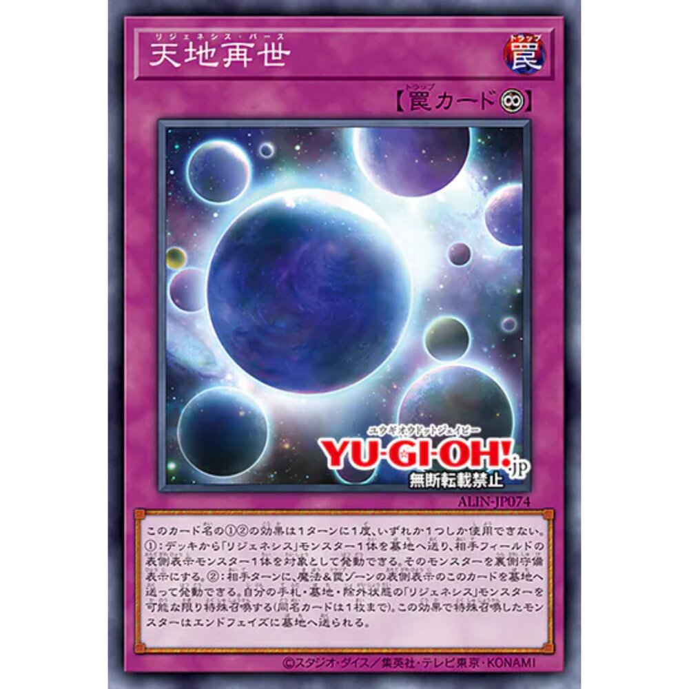 250124172410-【晴天屋】遊戲王 ALIN-JP074 天地再世 (普卡)