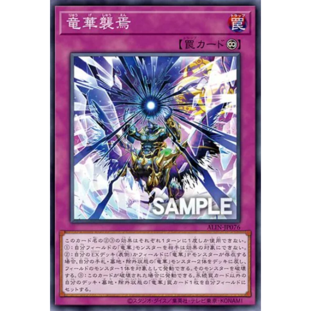 250124172633-【晴天屋】遊戲王 ALIN-JP076 龍華襲焉 (普卡)