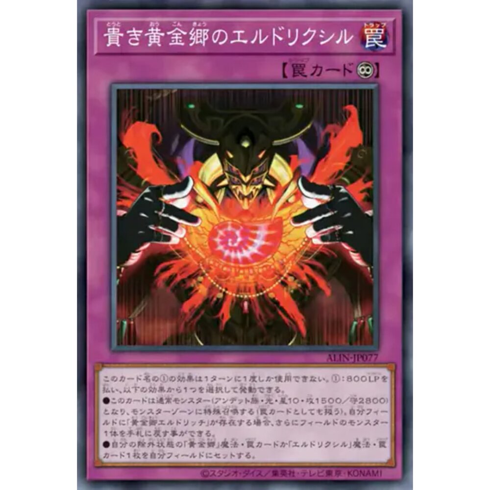 250124172720-【晴天屋】遊戲王 ALIN-JP077 高貴黃金鄉的黃金國藥 (銀字)