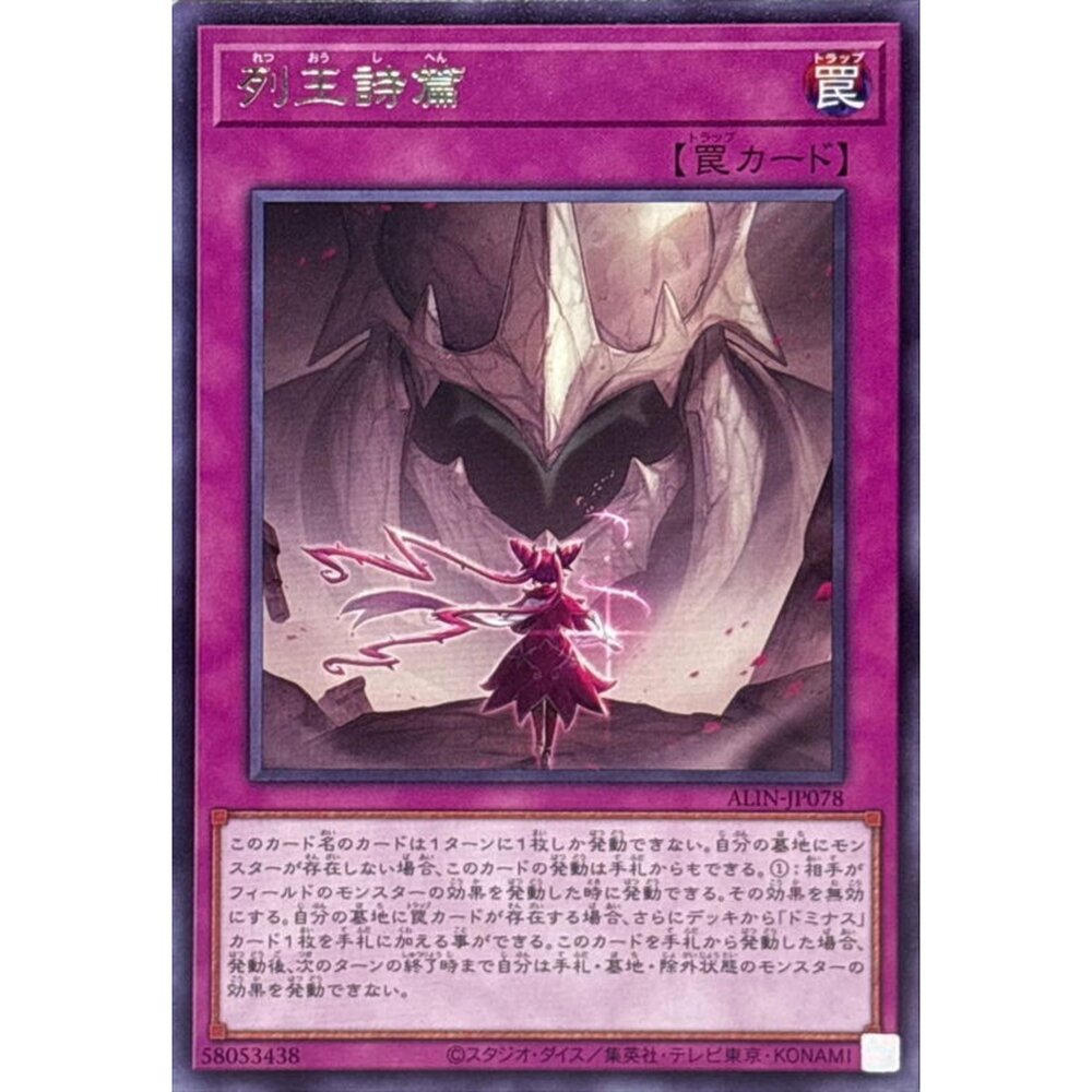 250124172802-【晴天屋】遊戲王 ALIN-JP078 列王詩篇 (銀字)