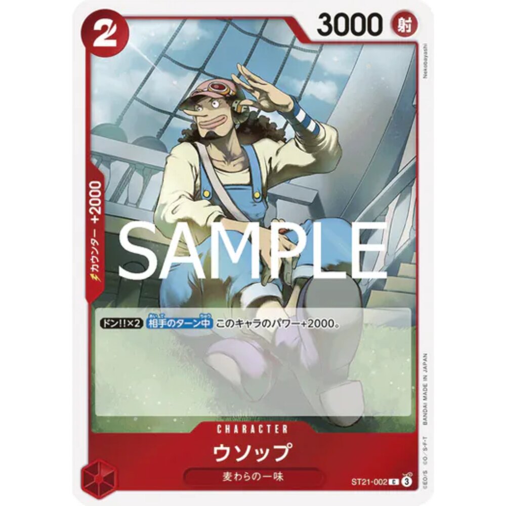 250124173906-【晴天屋】航海王 海賊王 ST21-002 C 騙人布