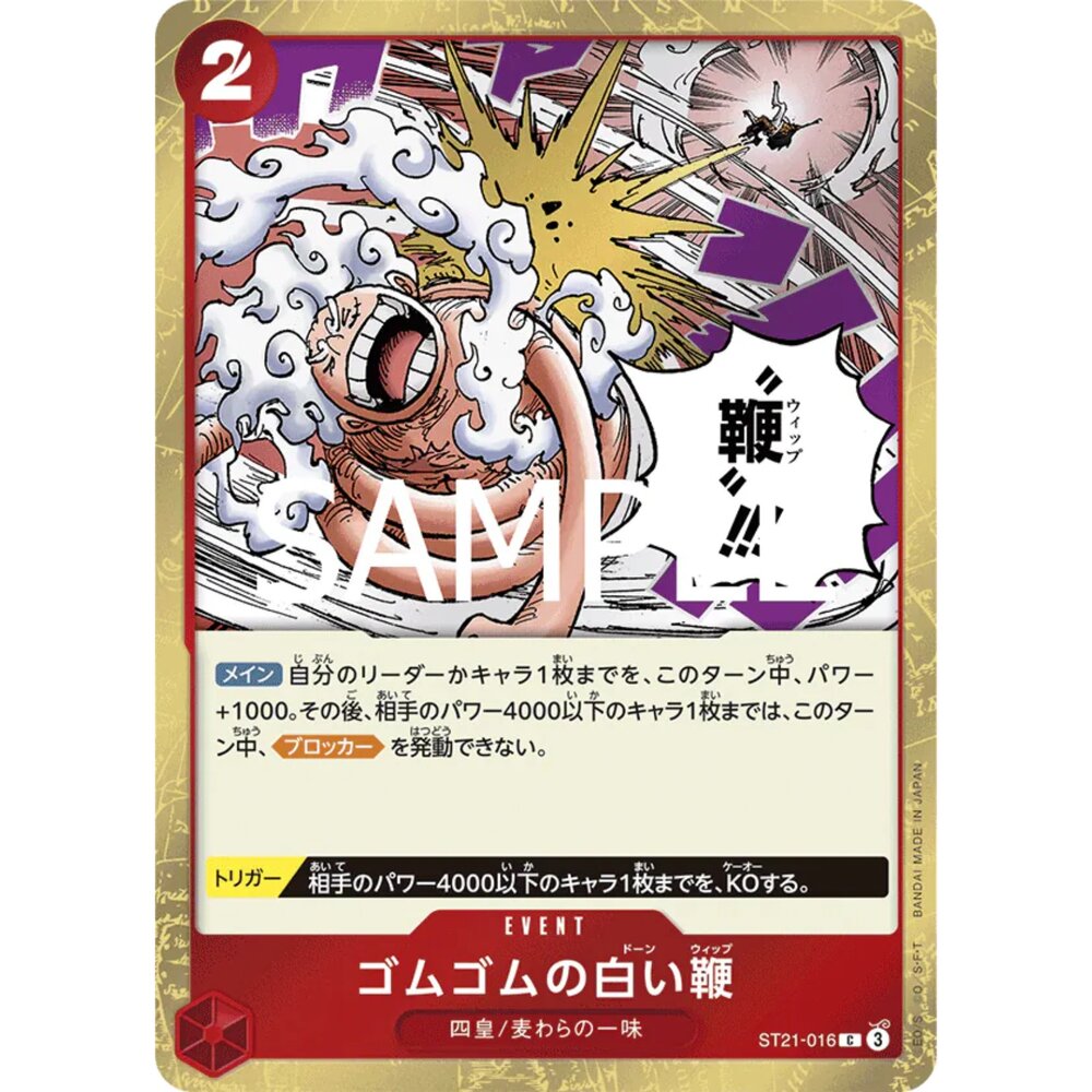 250124174949-【晴天屋】航海王 海賊王 OPCG ST21-016 C 橡膠黎明鞭