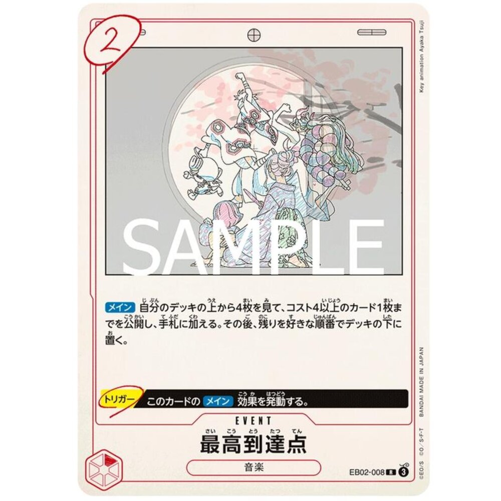 250124175641-【晴天屋】航海王 海賊王 EB02-008 R 最高到達點