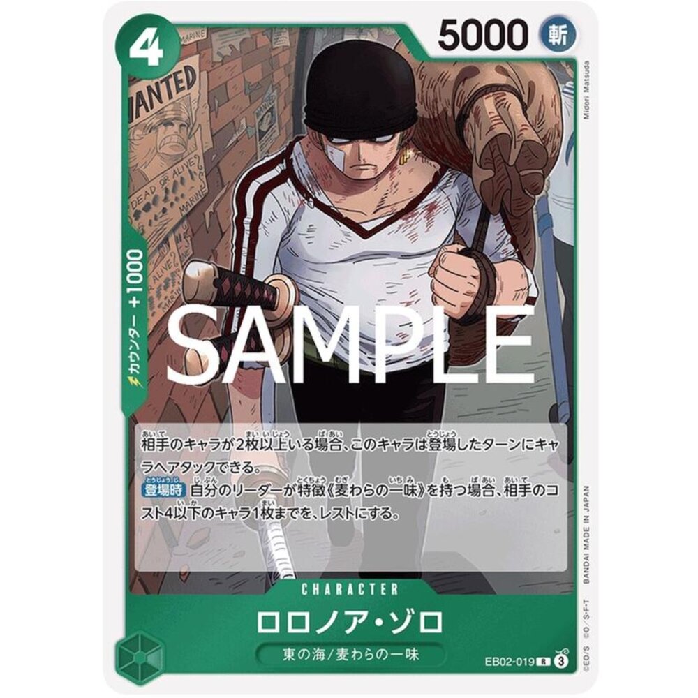 250124180522-【晴天屋】航海王 海賊王 EB02-019 R 羅羅亞・索隆