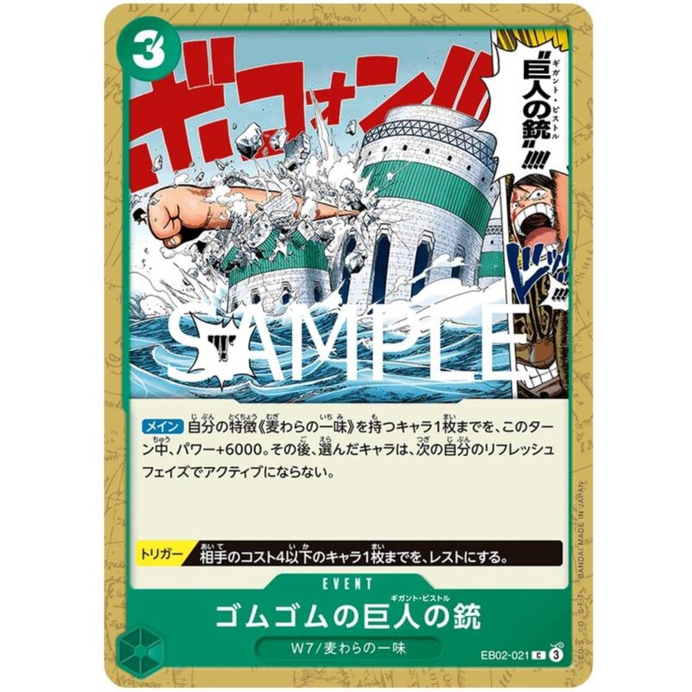 250124180630-【晴天屋】航海王 海賊王 EB02-021 C 橡膠巨人槍