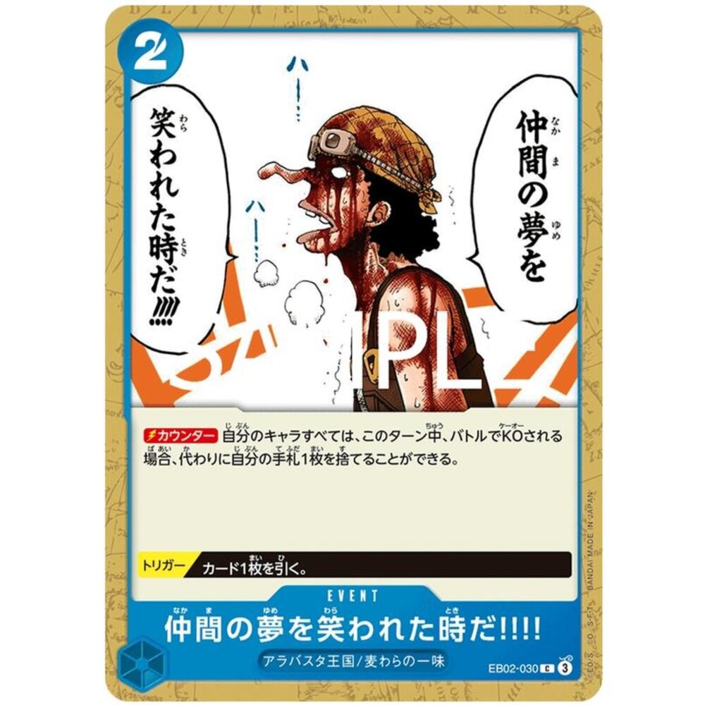 250124181057-【晴天屋】航海王 海賊王 EB02-030 C 同伴的夢想被取笑的時侯!!!!