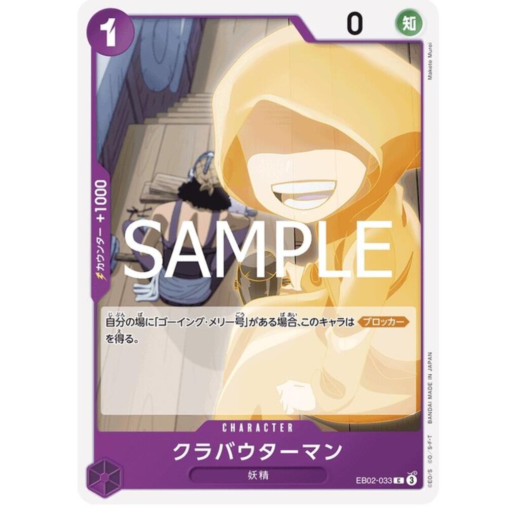 250124181217-【晴天屋】航海王 海賊王 EB02-033 C 船之精靈