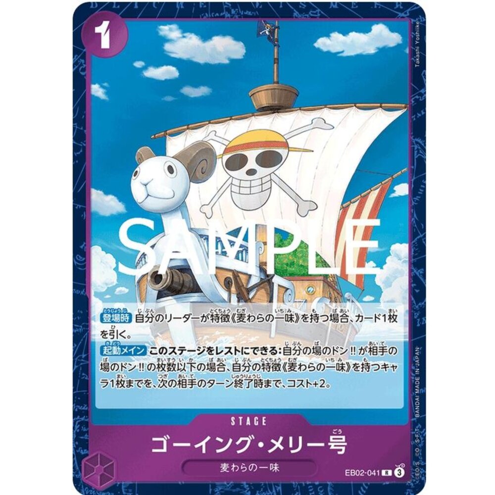 250124181608-【晴天屋】航海王 海賊王 EB02-041 R 前進梅利號