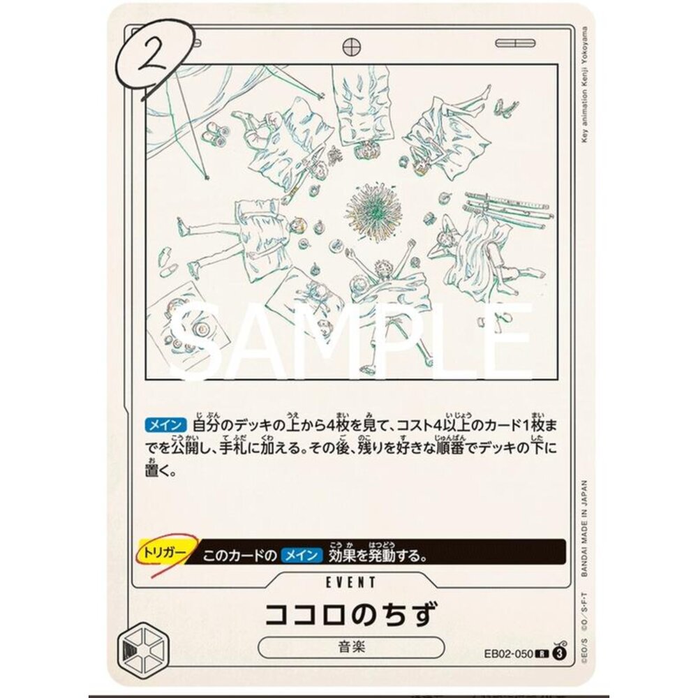 250124182030-【晴天屋】OPCG 海賊王 航海王 EB02-050 R 心之航海圖