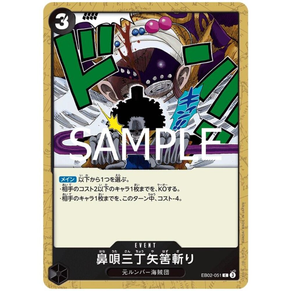 250124182101-【晴天屋】OPCG 海賊王 航海王 EB02-051 C 鼻唄三丁矢筈斬