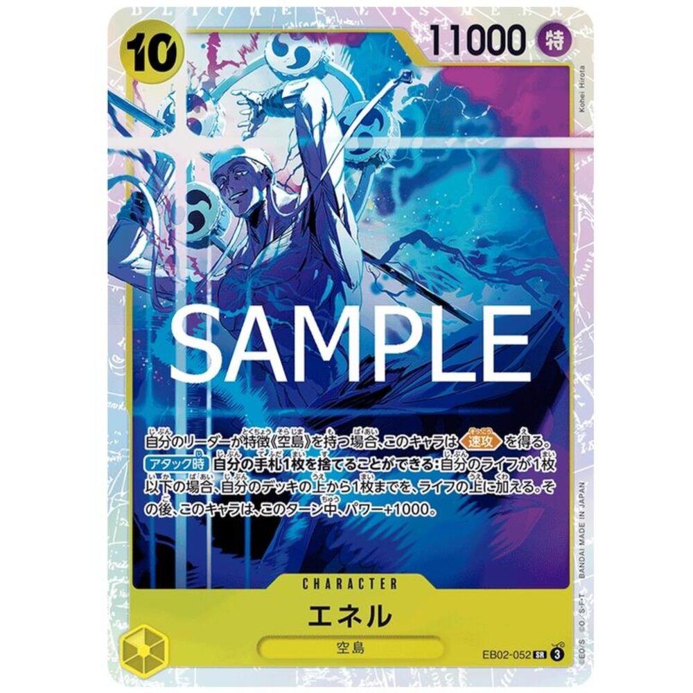 250124182152-【晴天屋】OPCG 海賊王 航海王 EB02-052 SR 艾涅爾