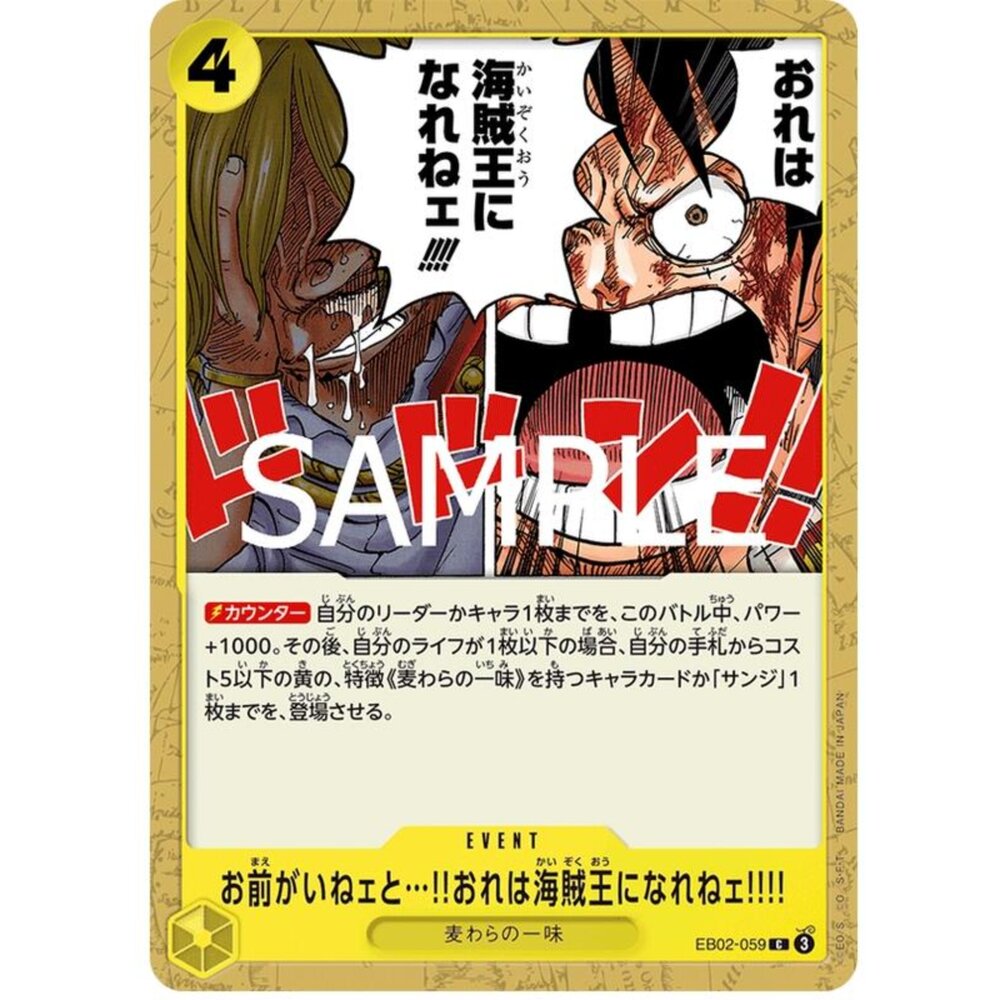 250124182651-【晴天屋】航海王 海賊王 EB02-059 C 沒有你…!!我就無法成為海賊王!!!!