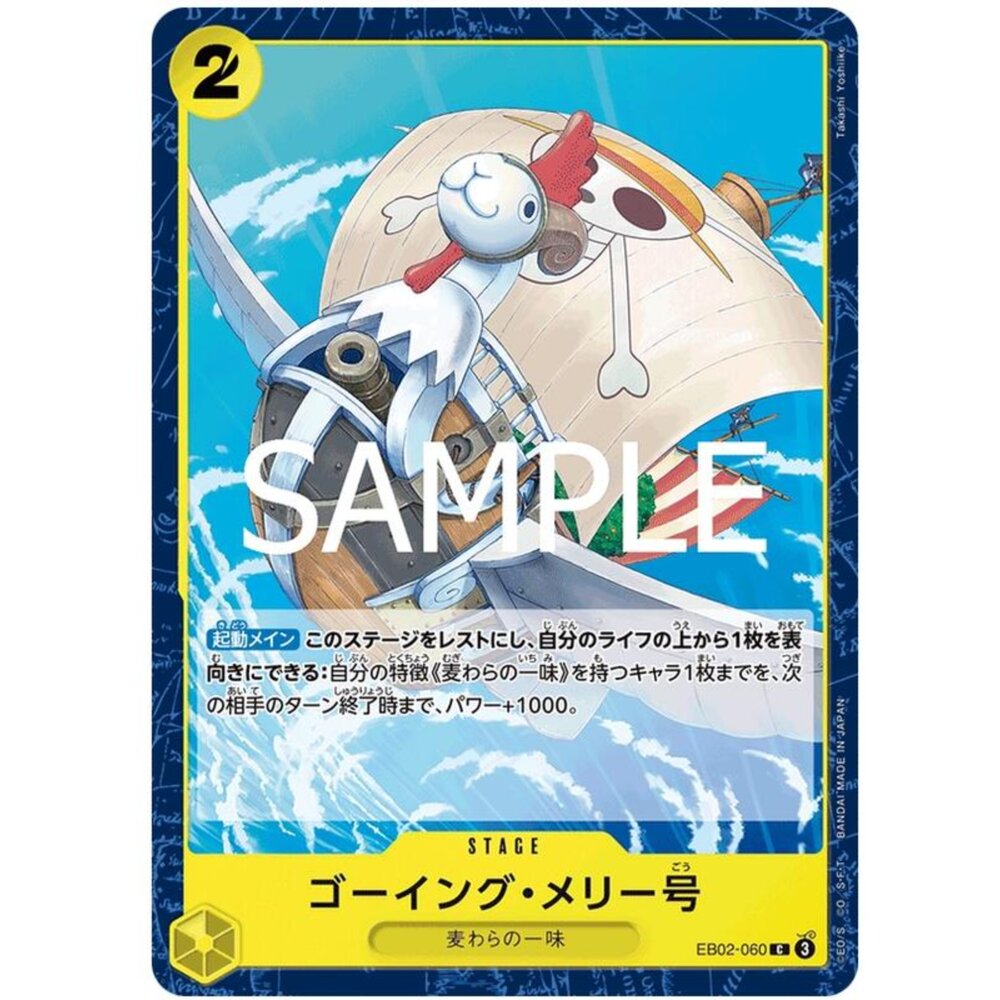 250124182722-【晴天屋】航海王 海賊王 EB02-060 C 前進梅利號
