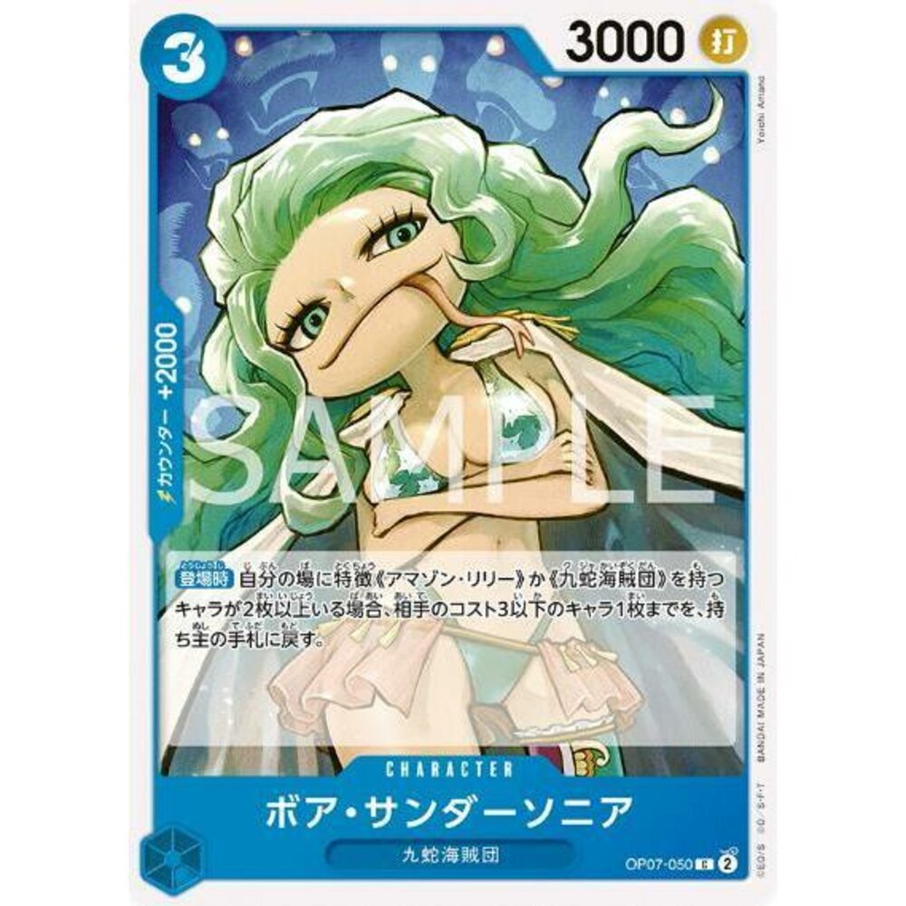 25015124850-【晴天屋】航海王 海賊王 OP07-050 C 波雅・桑塔索妮雅