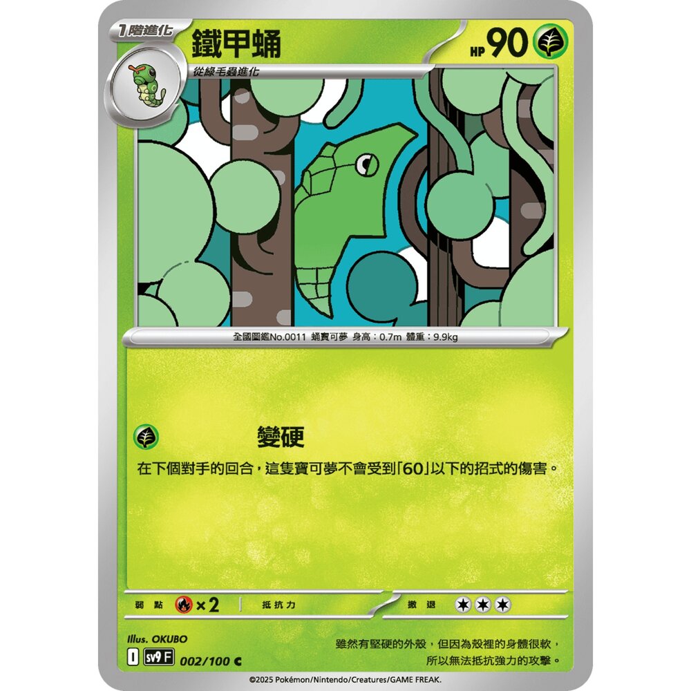 250206183620-【晴天屋】寶可夢 PTCG 中文版 鐵甲蛹 SV9 002/100 C