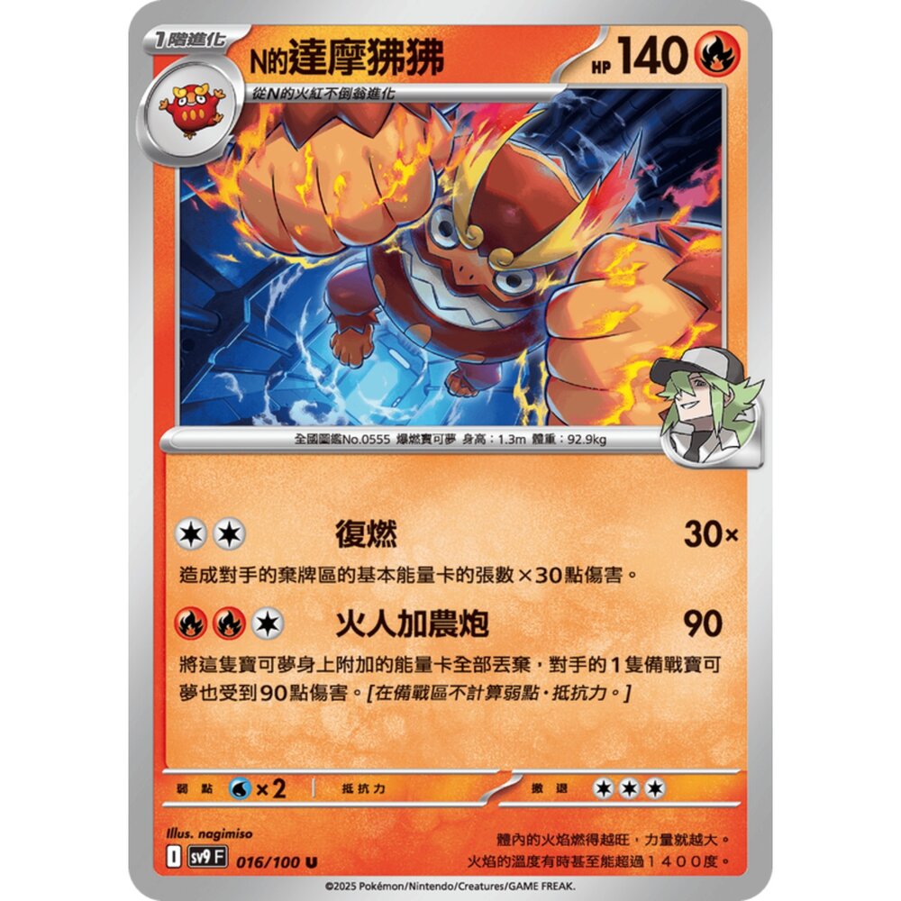 250206184702-【晴天屋】寶可夢 PTCG 中文版 N的達摩狒狒 SV9 016/100 U